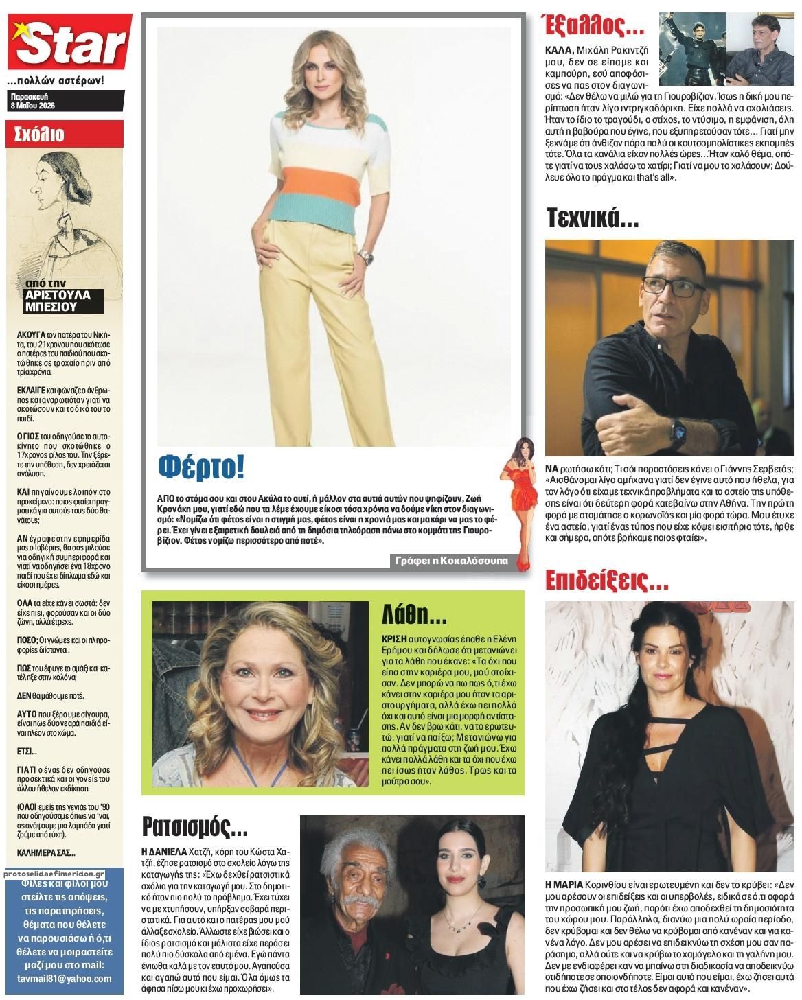Οπισθόφυλλο εφημερίδας Star Press