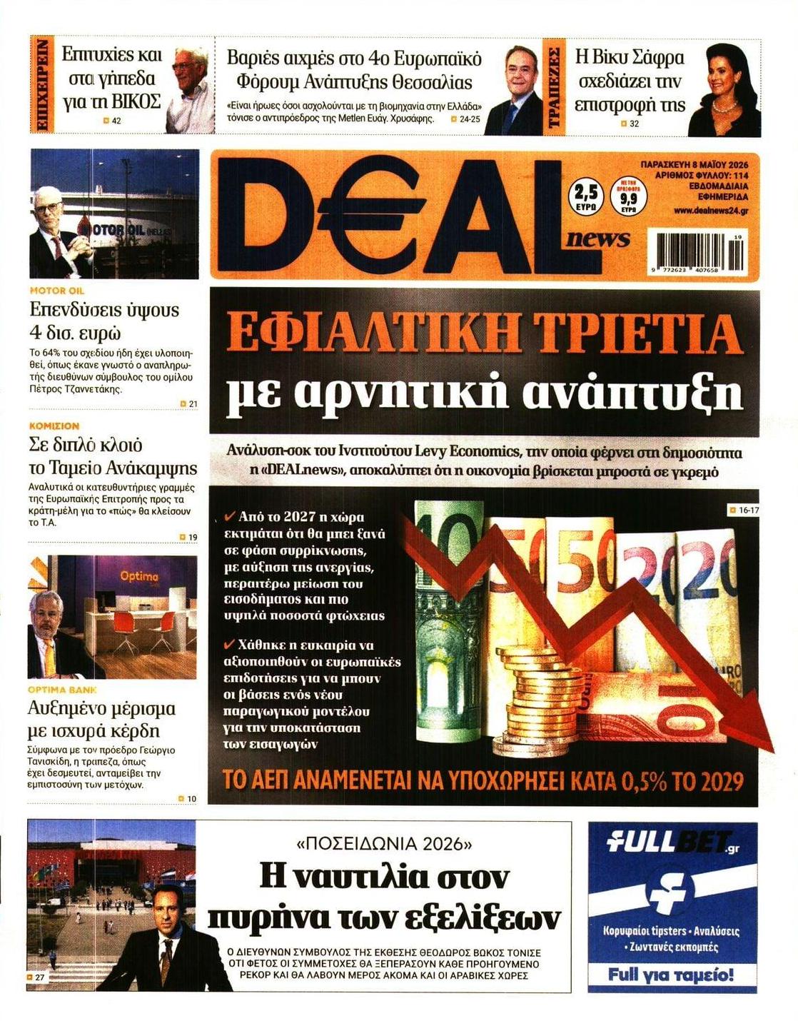 Πρωτοσέλιδο εφημερίδας Deal