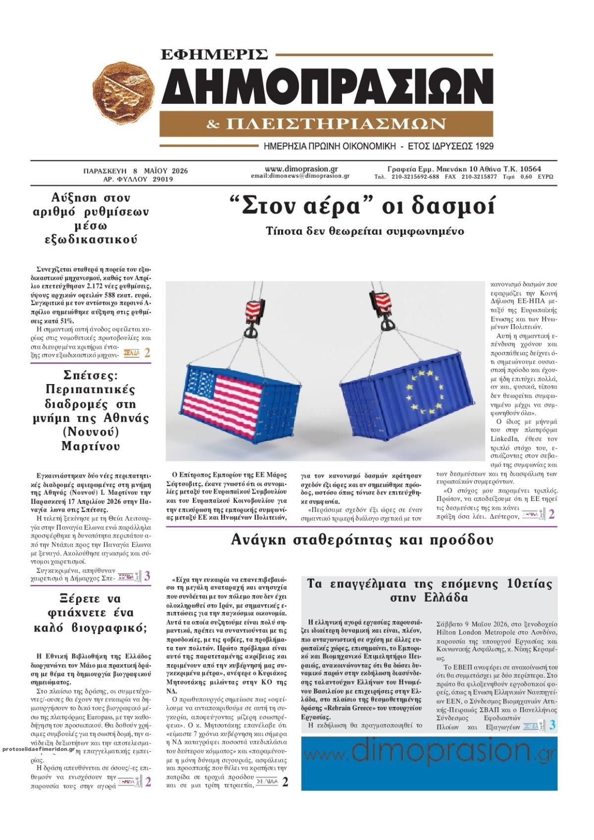 Πρωτοσέλιδο εφημερίδας Δημοπρασιών