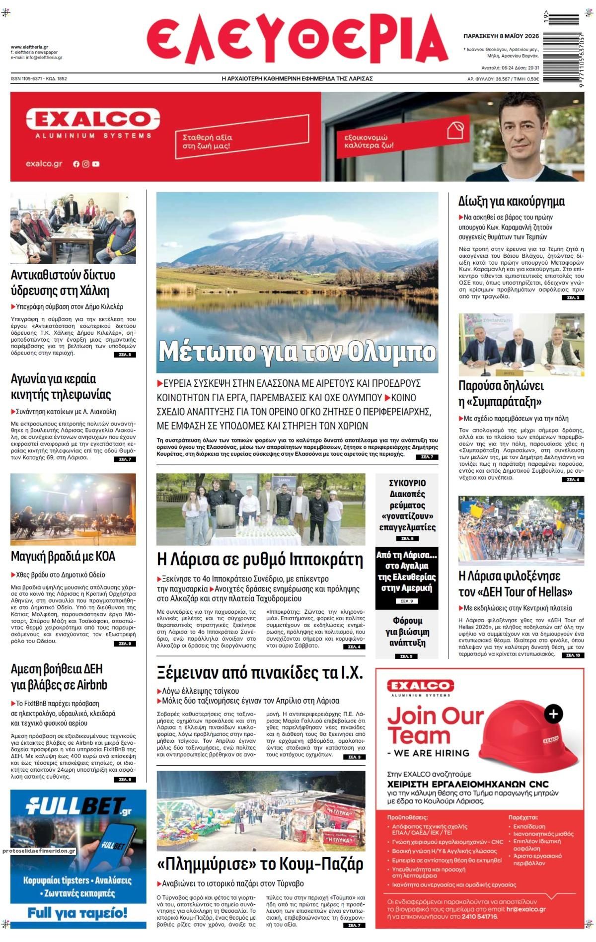 Πρωτοσέλιδο εφημερίδας Ελευθερία Λάρισσας