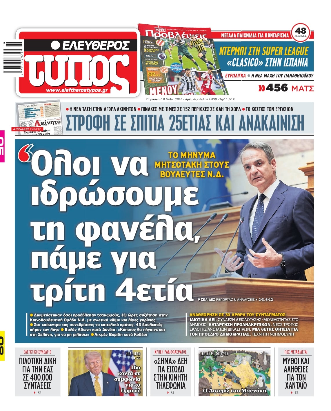 Πρωτοσέλιδο εφημερίδας Ελεύθερος Τύπος