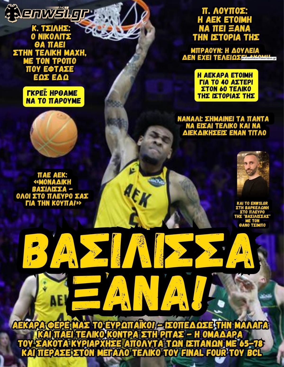 Πρωτοσέλιδο εφημερίδας enwsi.gr