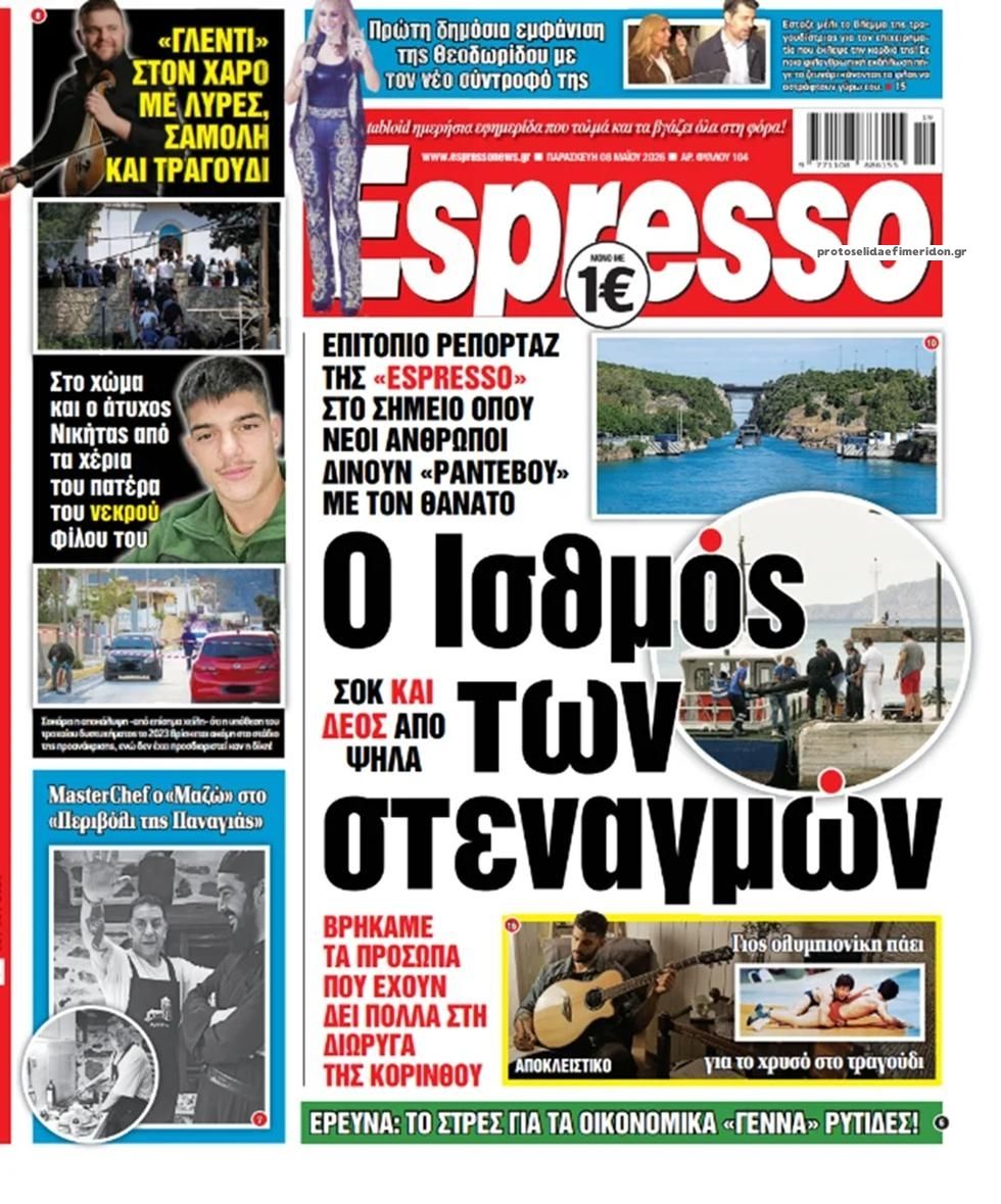 Πρωτοσέλιδο εφημερίδας Espresso
