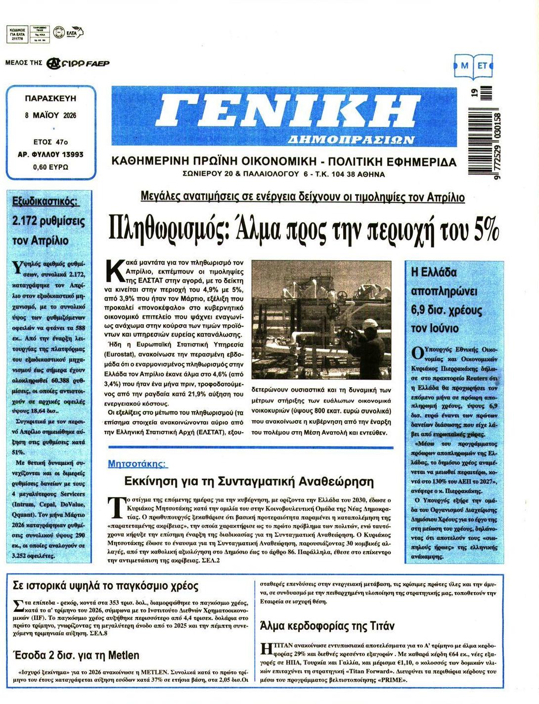Πρωτοσέλιδο εφημερίδας Γενική Δημοπρασιών