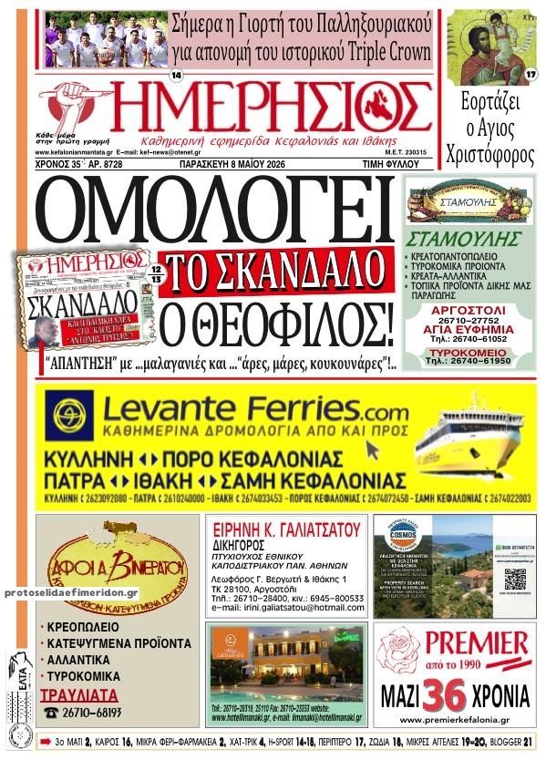 Πρωτοσέλιδο εφημερίδας Ημερήσιος