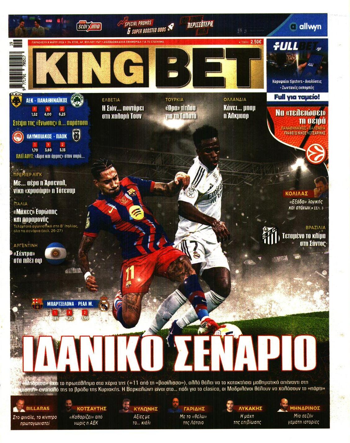 Πρωτοσέλιδο εφημερίδας Kingbet