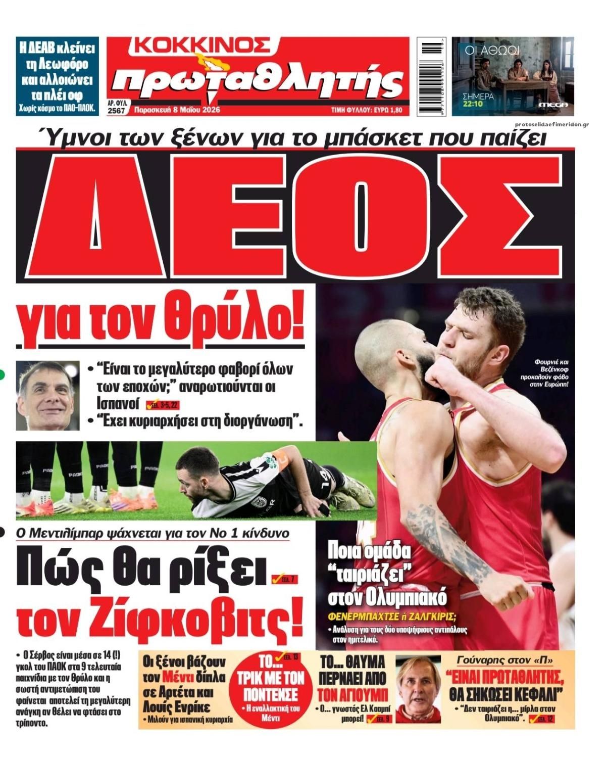 Πρωτοσέλιδο εφημερίδας Κόκκινος Πρωταθλητής