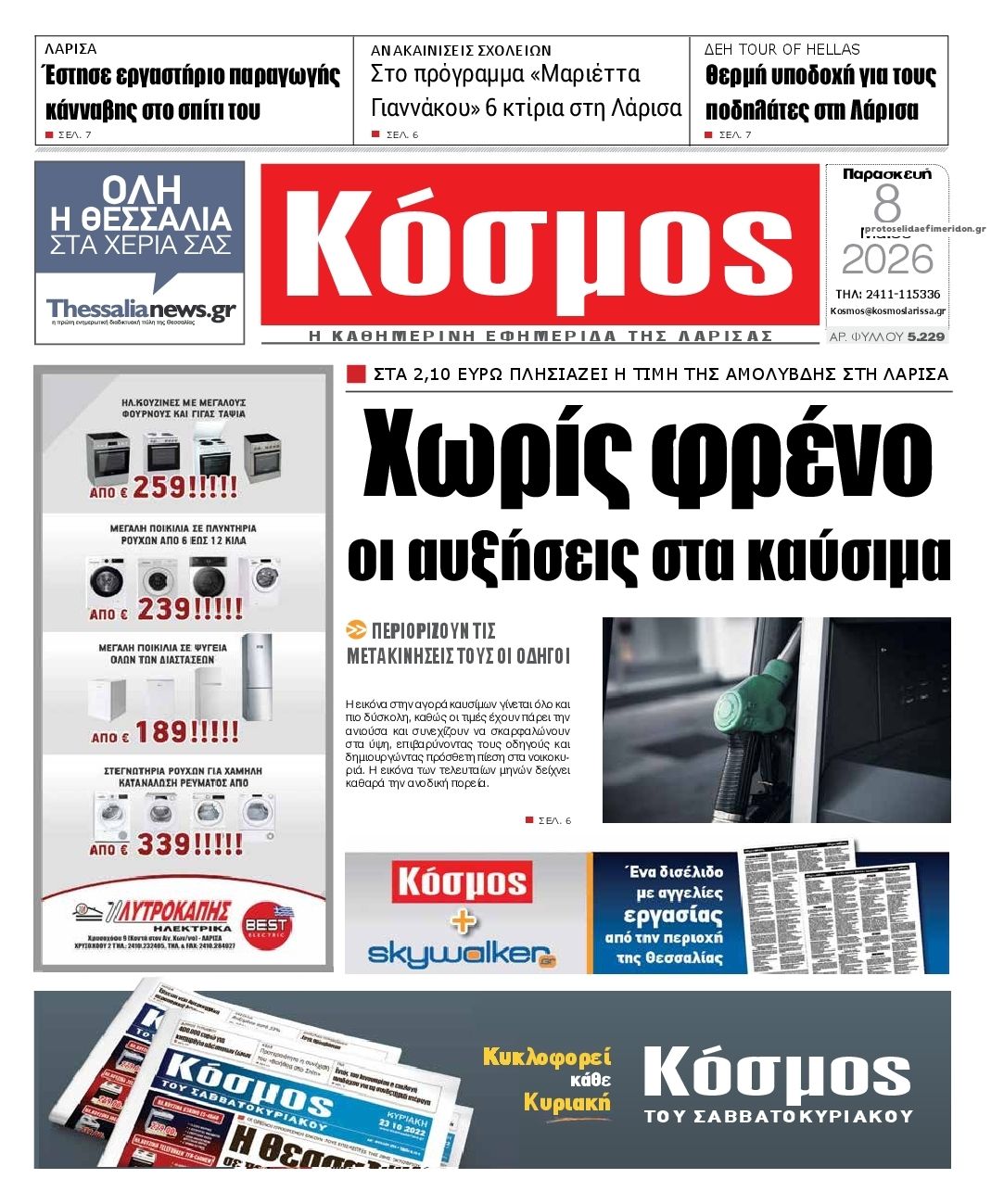 Πρωτοσέλιδο εφημερίδας Κόσμος