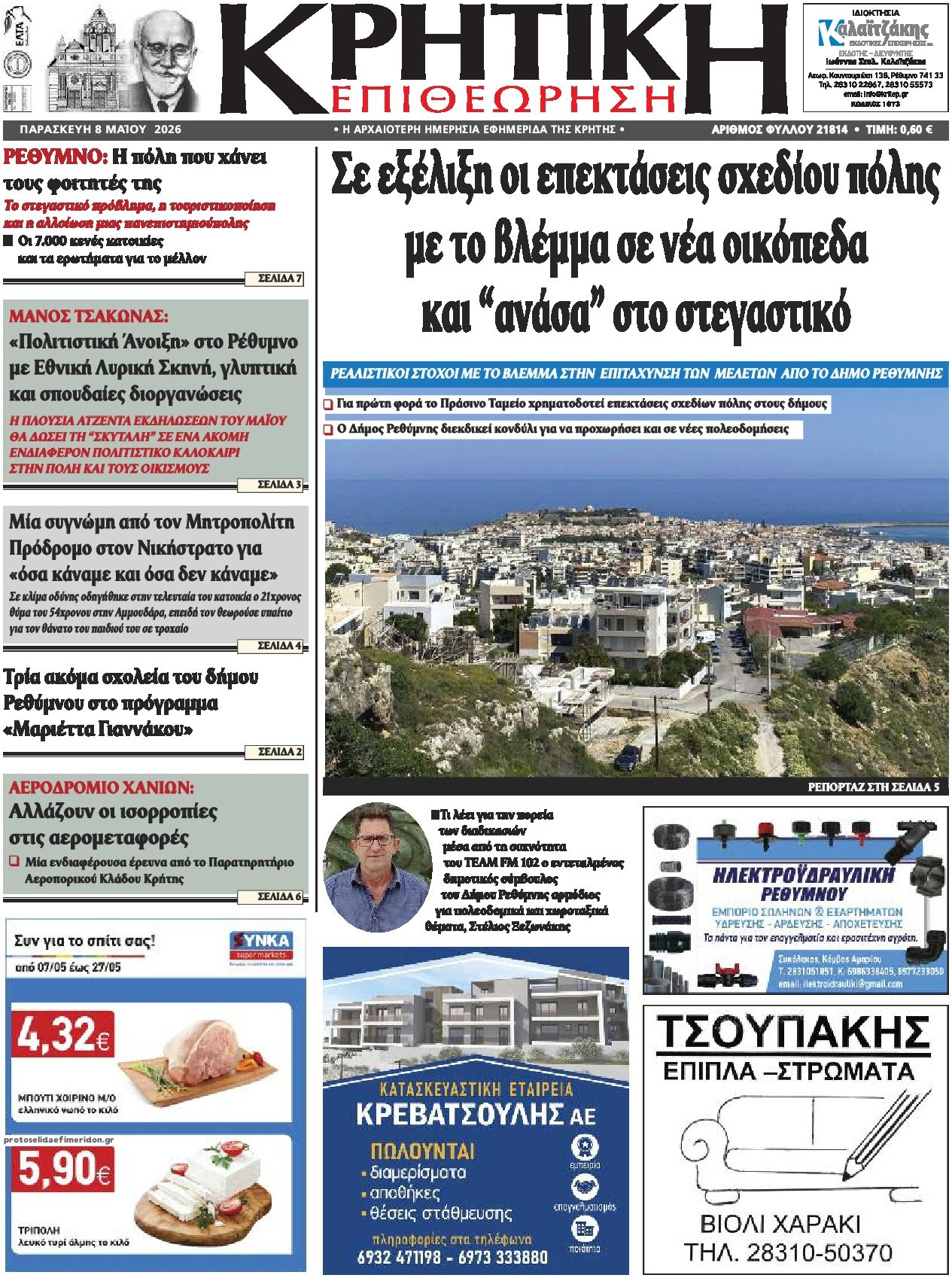 Πρωτοσέλιδο εφημερίδας Κρητική Επιθεώρηση