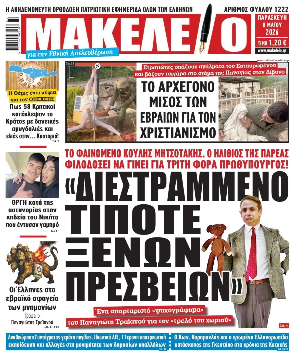 Πρωτοσέλιδο εφημερίδας Μακελειό