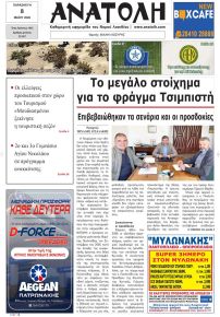 Ανατολή