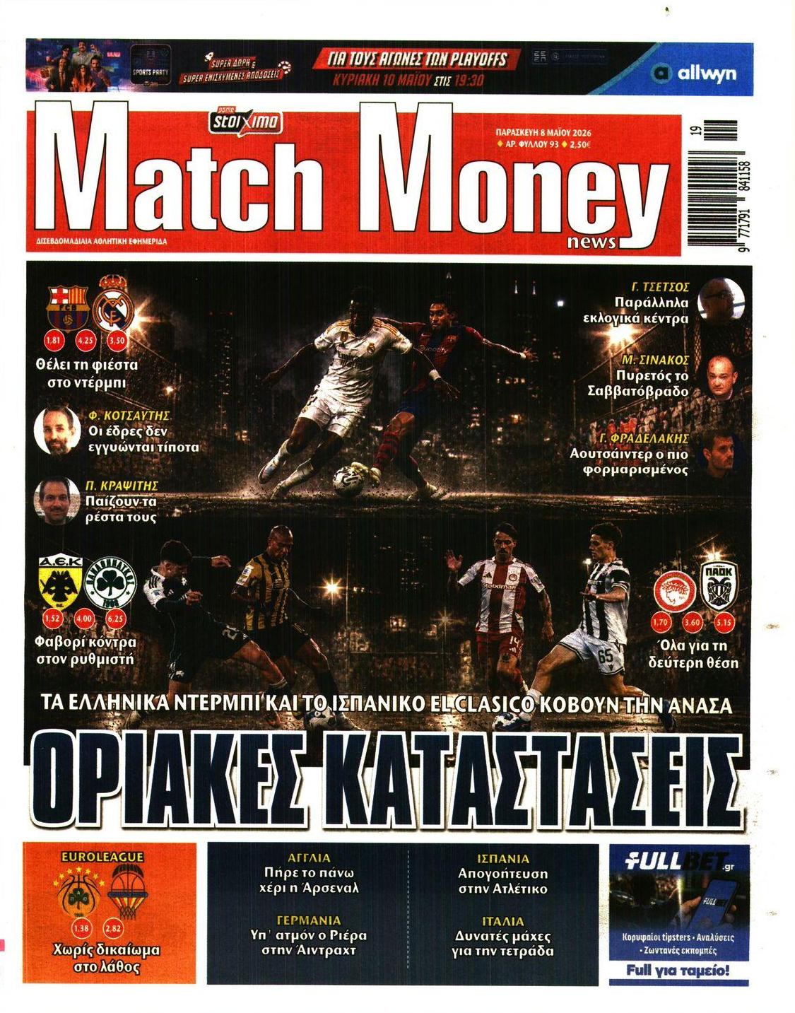 Πρωτοσέλιδο εφημερίδας Matchmoney
