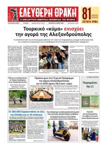Ελεύθερη Θράκη