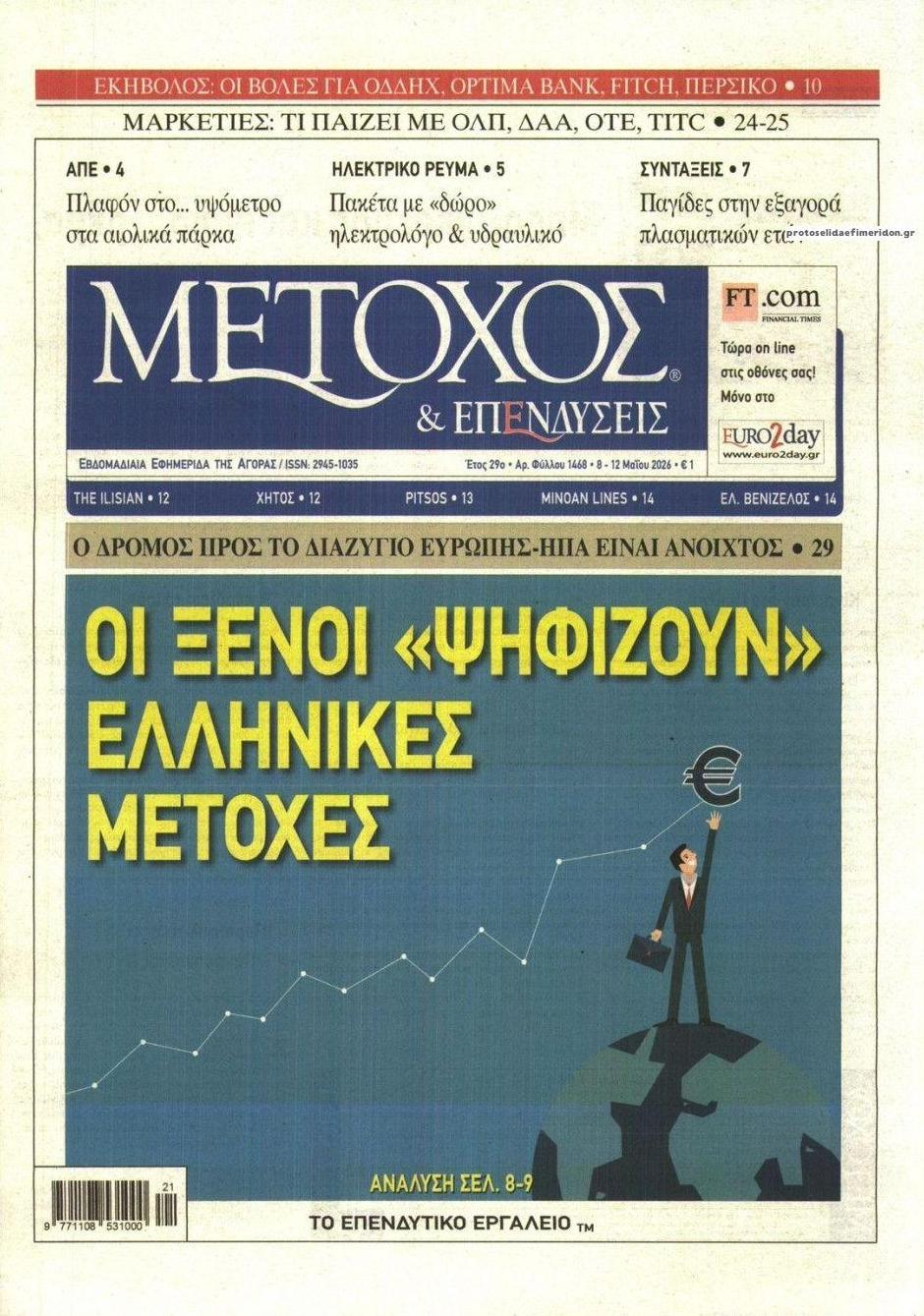 Πρωτοσέλιδο εφημερίδας Μέτοχος