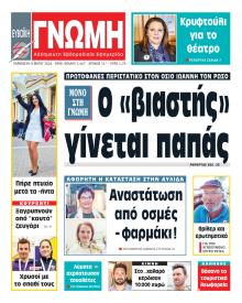 Ευβοϊκή Γνώμη