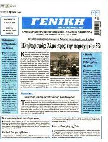 Γενική Δημοπρασιών