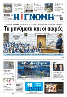 Γνώμη της Πάτρας