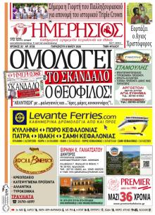 Ημερήσιος