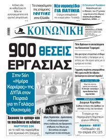 Κοινωνική