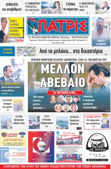 Πατρις Ηλείας