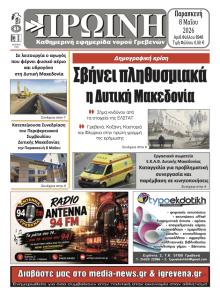 Πρωινή Γρεβενών
