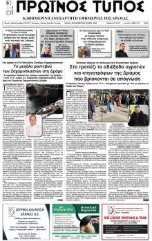 Πρωινός Τύπος Δρ.