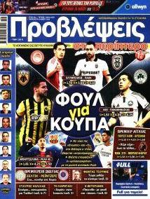 Προβλέψεις
