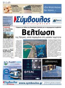Σύμβουλος Επιχειρήσεων