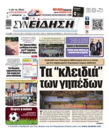 Συνείδηση
