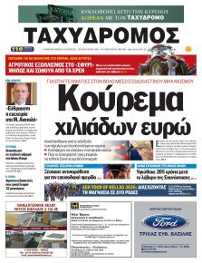 Ταχυδρόμος