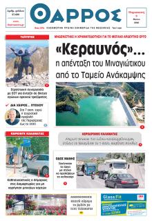 Θάρρος Μεσσηνίας