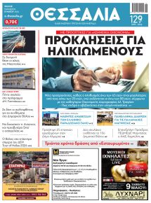 Θεσσαλία