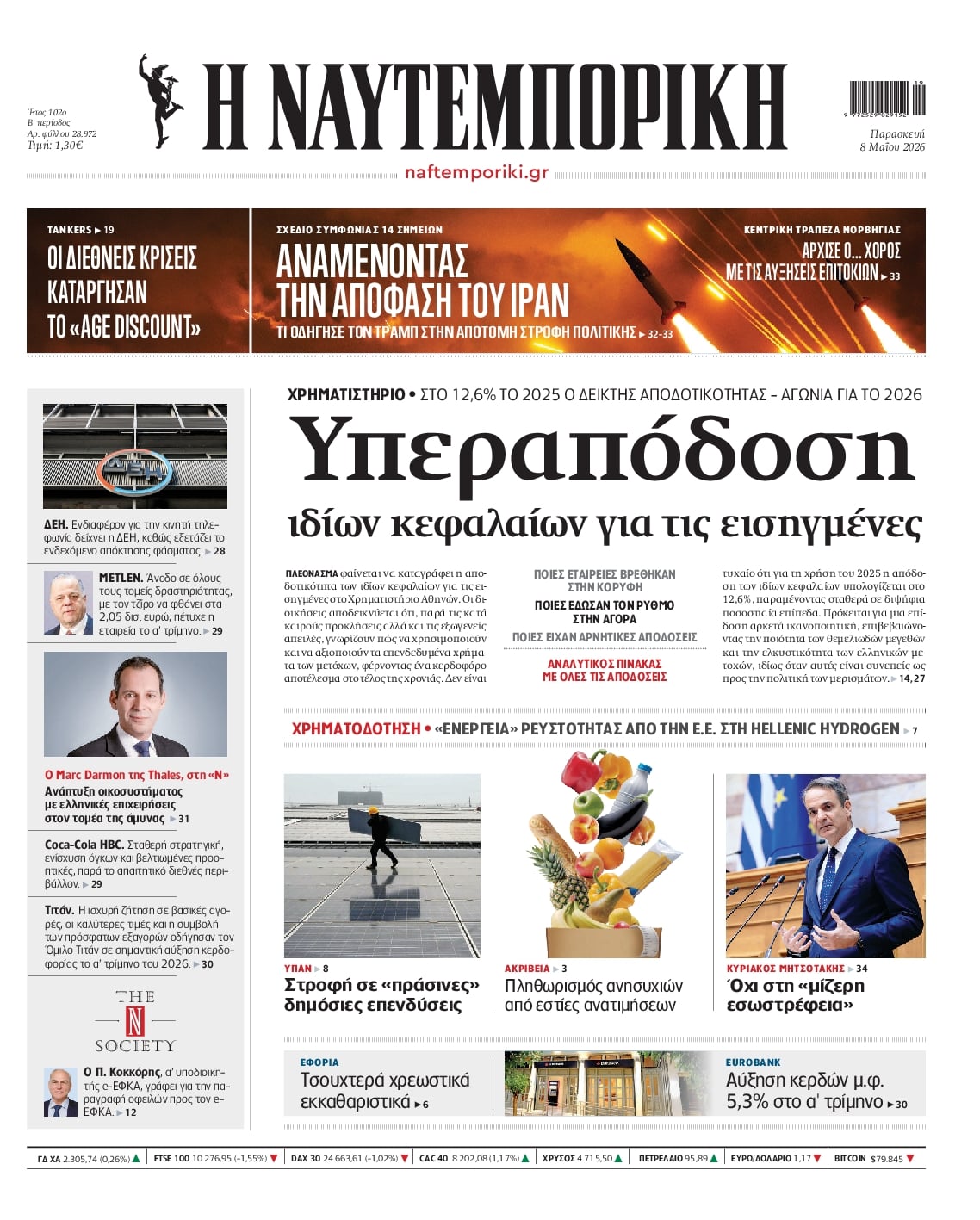 Πρωτοσέλιδο εφημερίδας Ναυτεμπορική