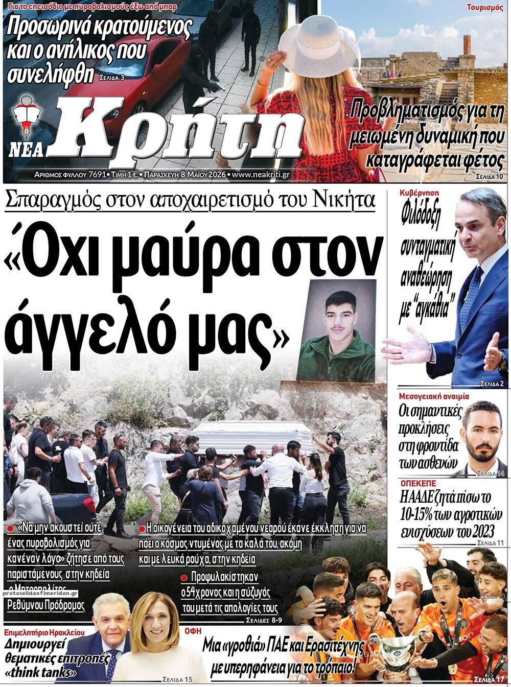 Πρωτοσέλιδο εφημερίδας Νέα Κρήτη