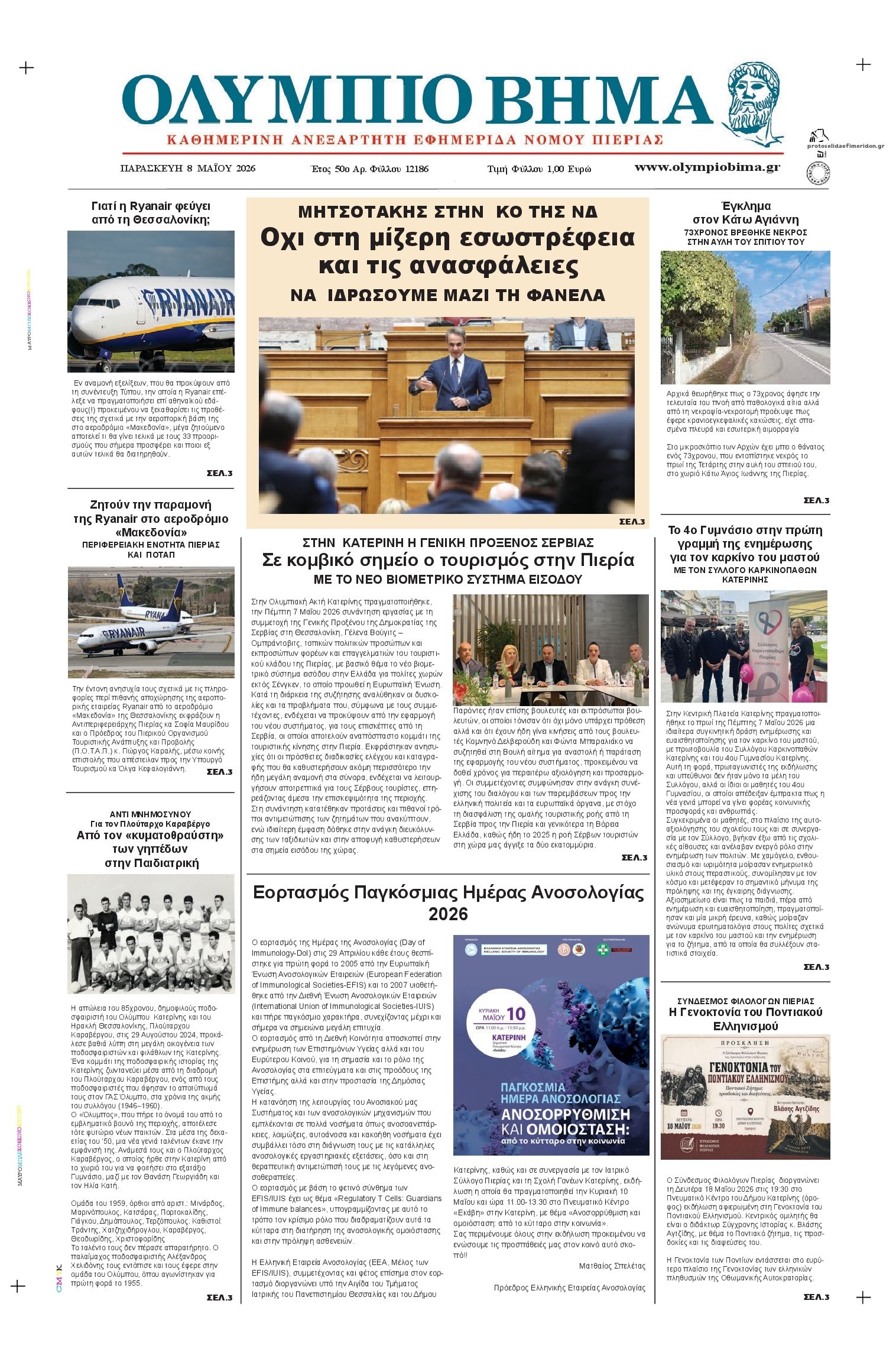 Πρωτοσέλιδο εφημερίδας Ολύμπιο Βήμα