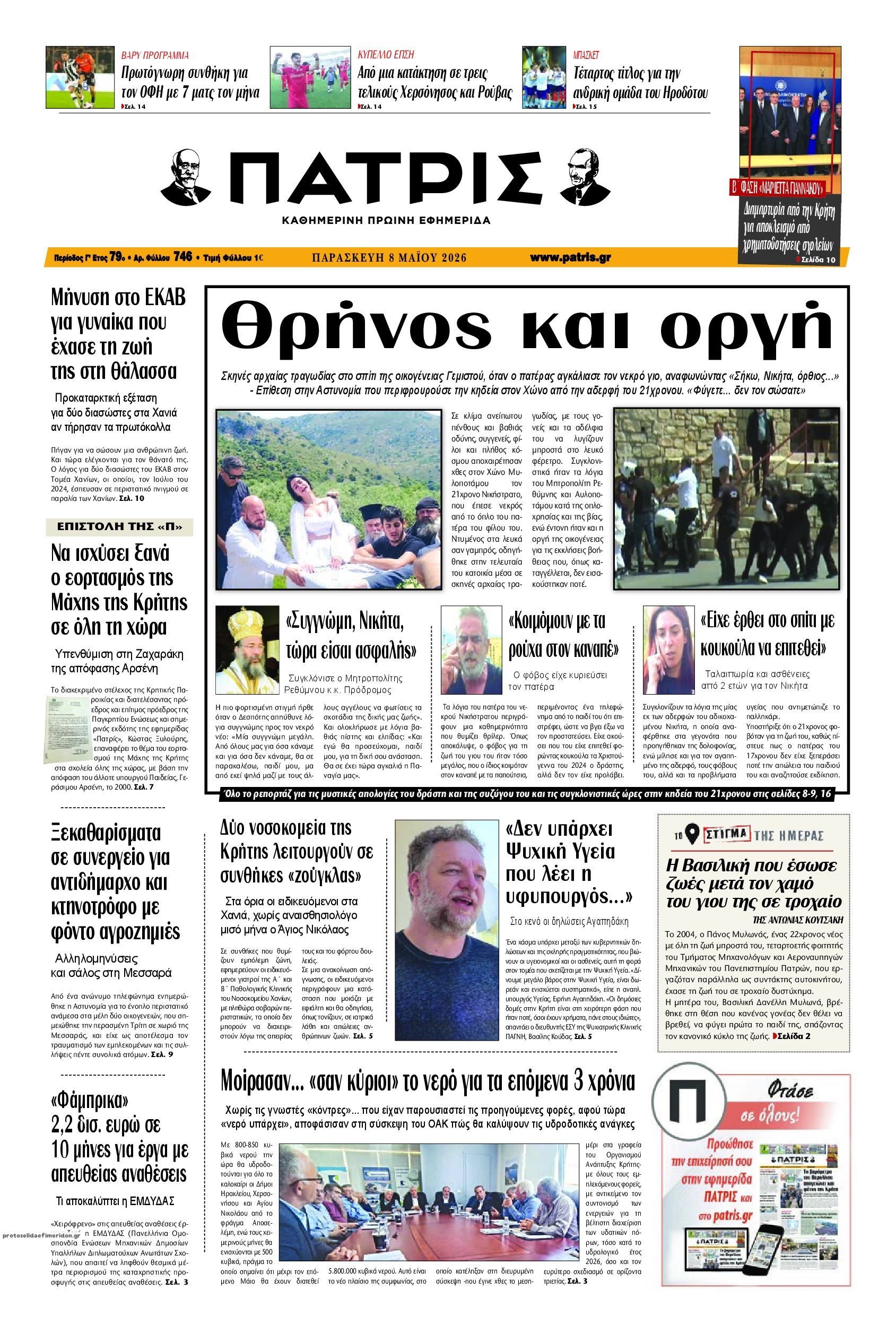Πρωτοσέλιδο εφημερίδας Πατρίς
