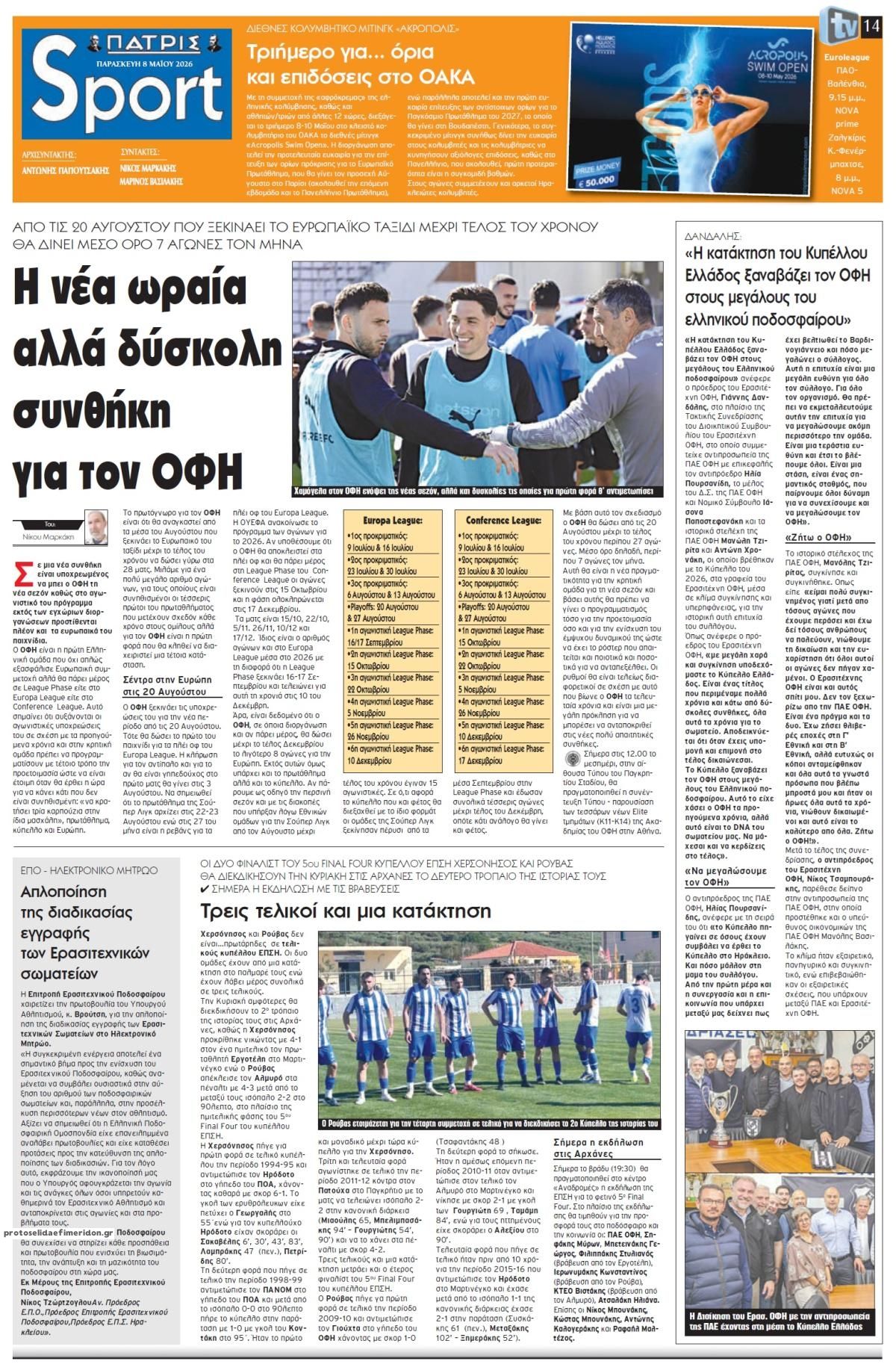 Πρωτοσέλιδο εφημερίδας Πατρίς Σπορ