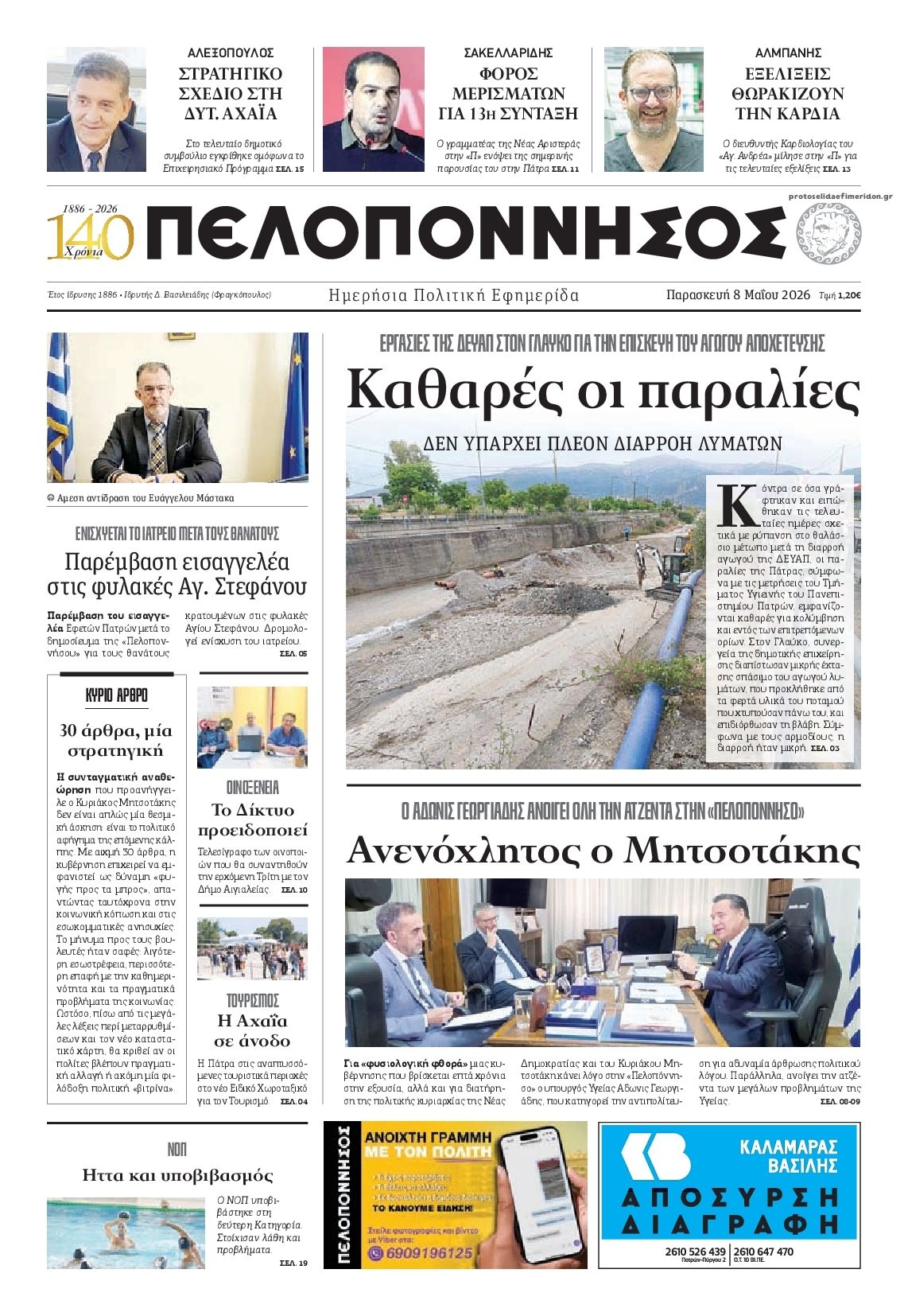 Πρωτοσέλιδο εφημερίδας Πελοπόννησος