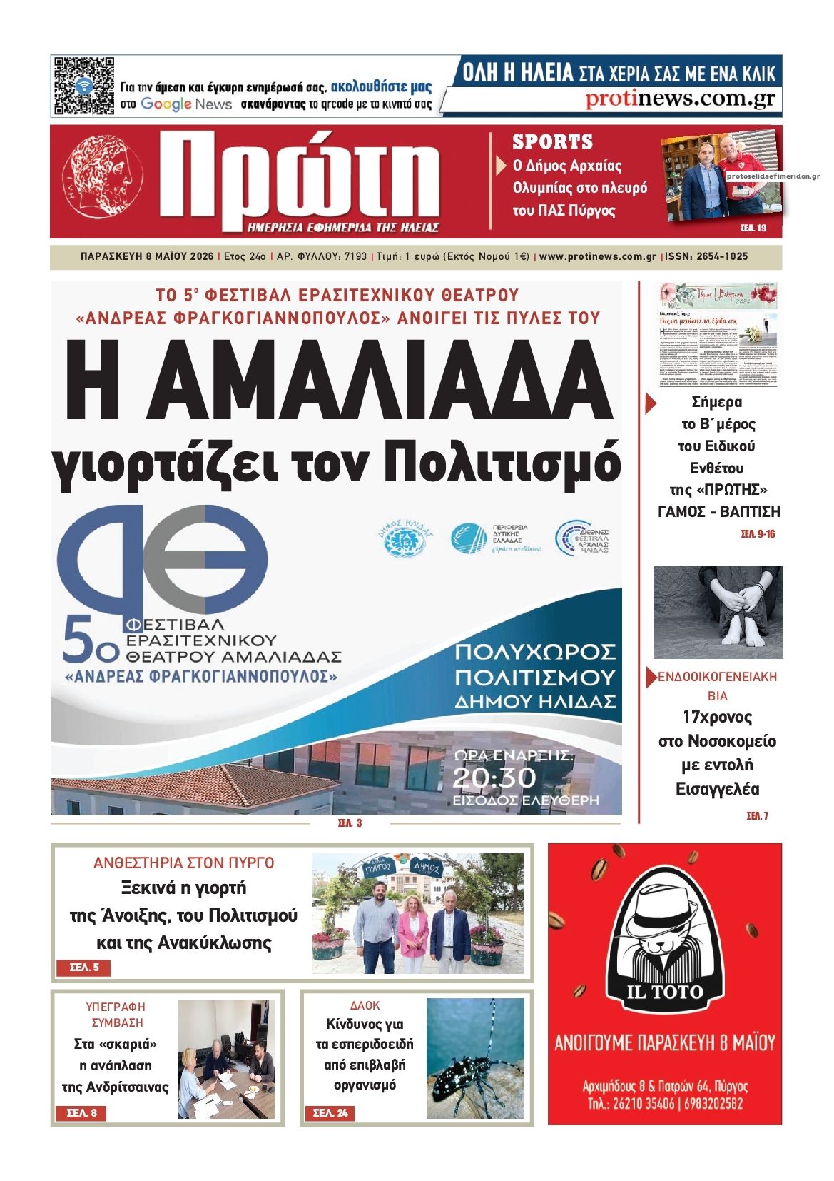 Πρωτοσέλιδο εφημερίδας Πρώτη
