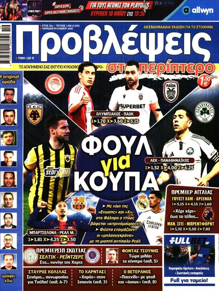 Πρωτοσέλιδο εφημερίδας Προβλέψεις