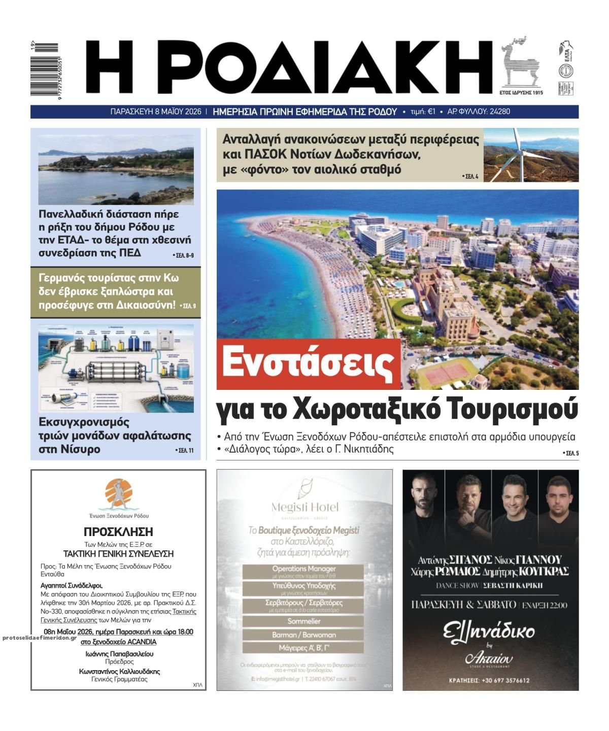 Πρωτοσέλιδο εφημερίδας Ροδιακή