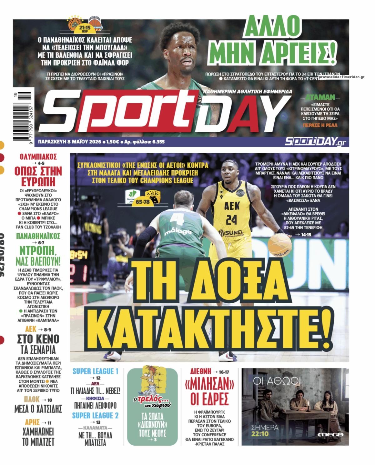 Πρωτοσέλιδο εφημερίδας Sportday