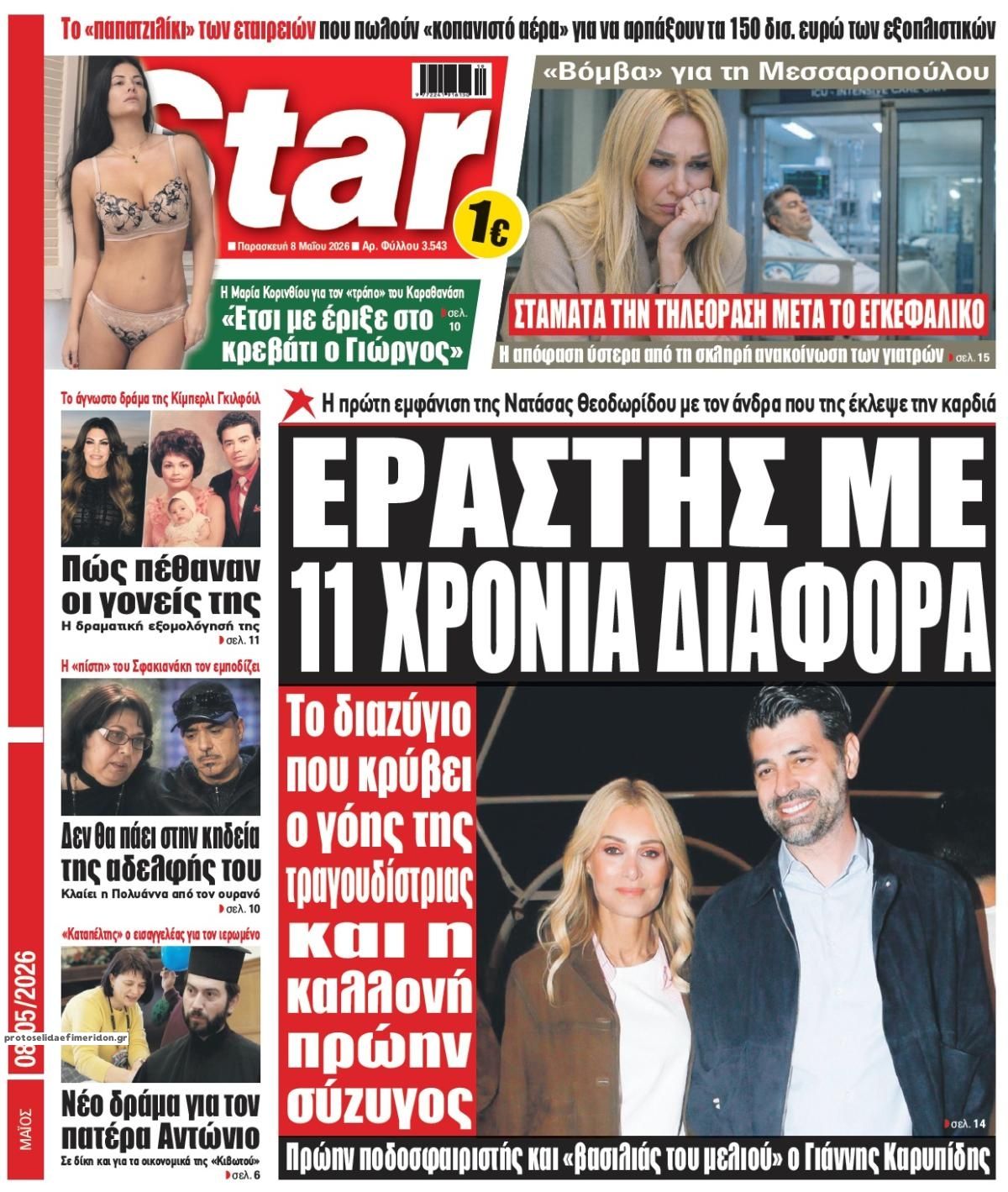 Πρωτοσέλιδο εφημερίδας Star Press