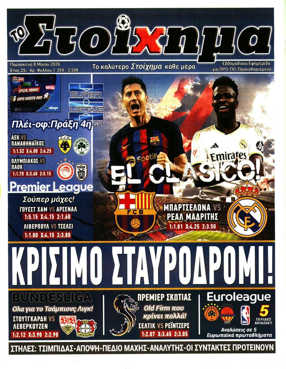 Πρωτοσέλιδο εφημερίδας Στοίχημα