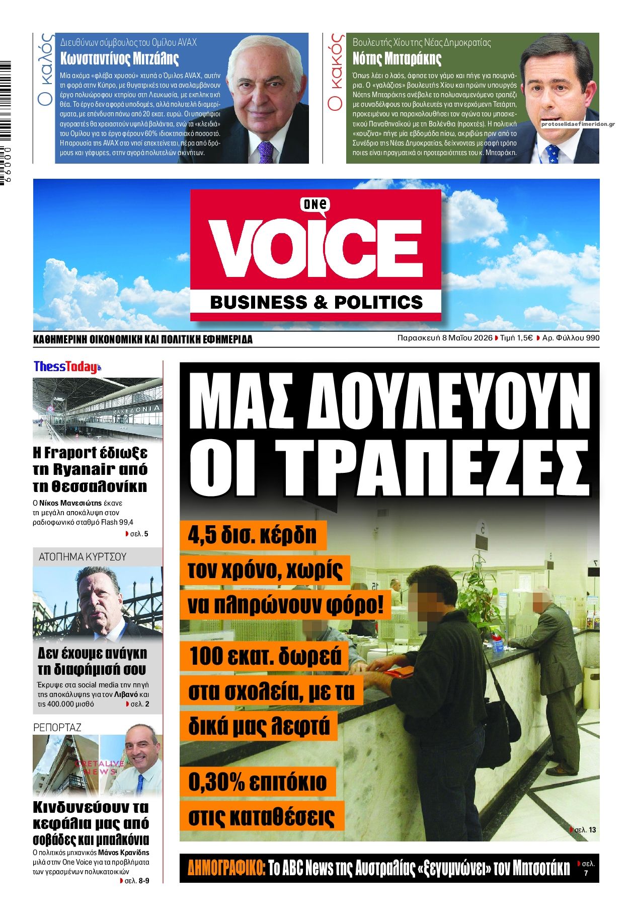 Πρωτοσέλιδο εφημερίδας Finance and Markets Voice