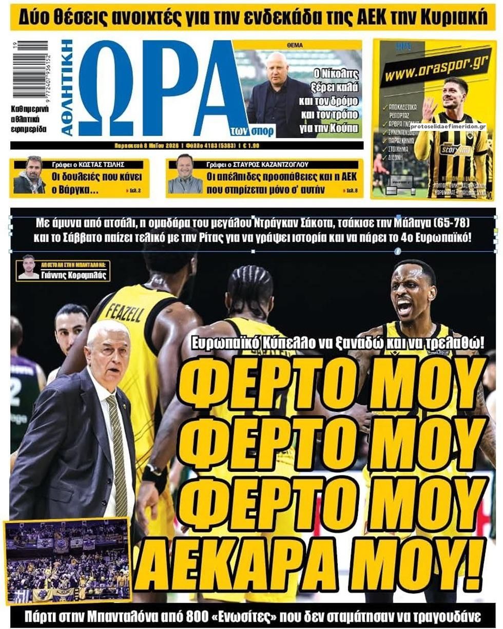 Πρωτοσέλιδο εφημερίδας Η ώρα των Σπορ