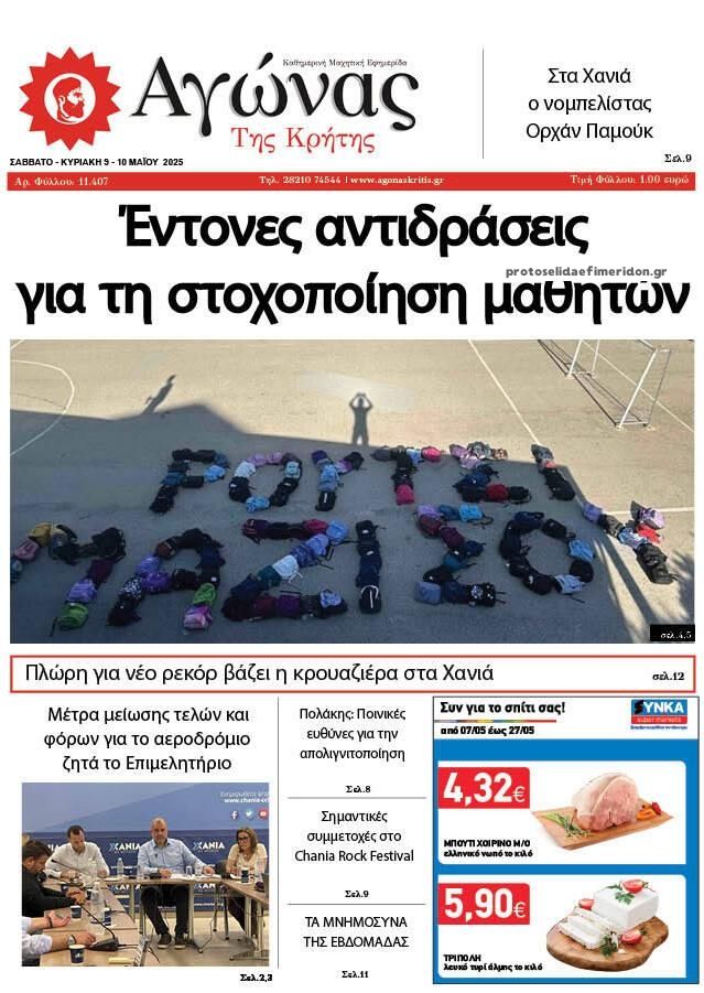 Πρωτοσέλιδο εφημερίδας Αγώνας της Κρήτης