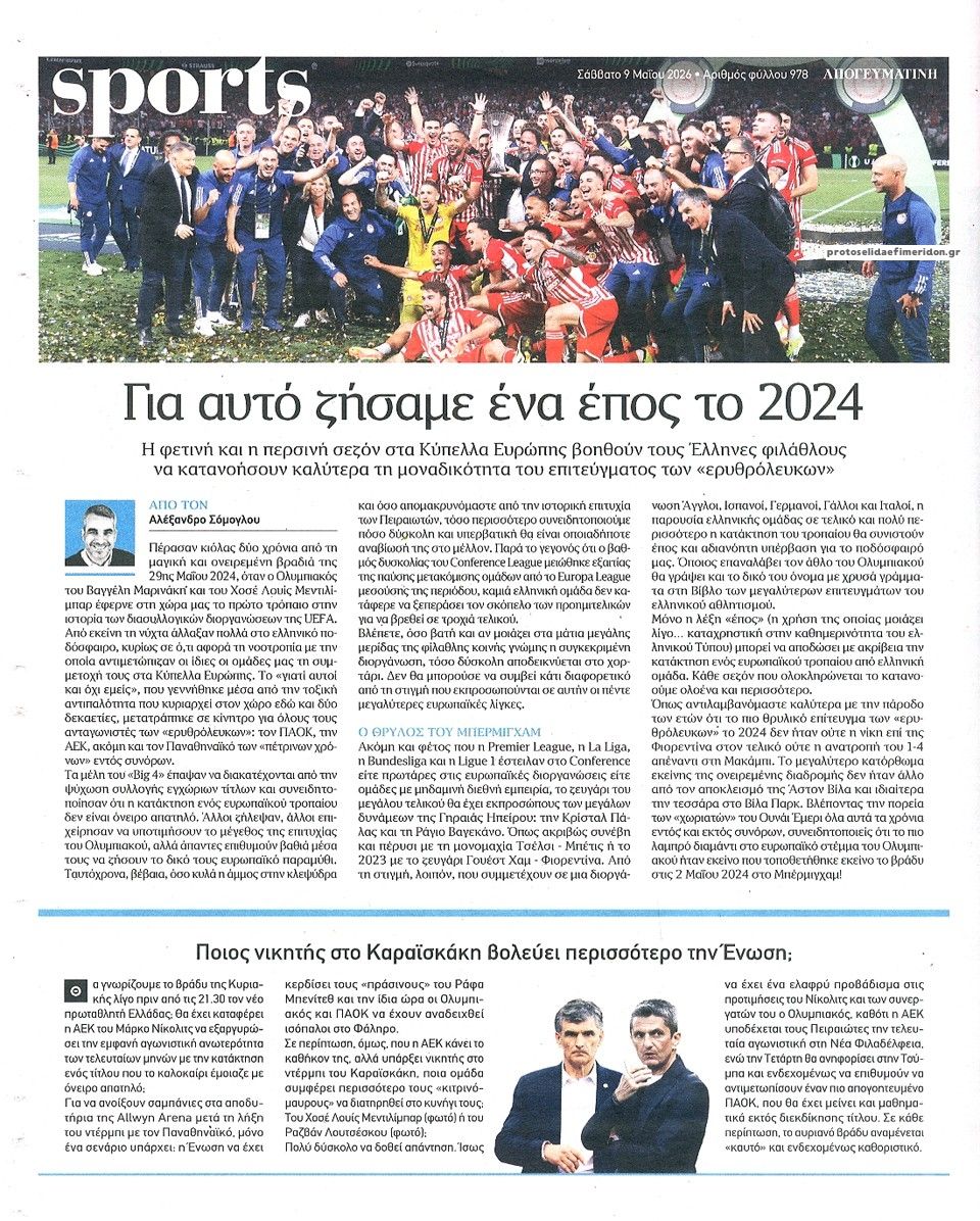 Οπισθόφυλλο εφημερίδας Απογευματινή