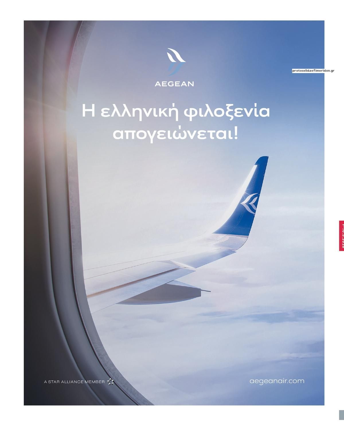 Οπισθόφυλλο εφημερίδας Των συντακτών