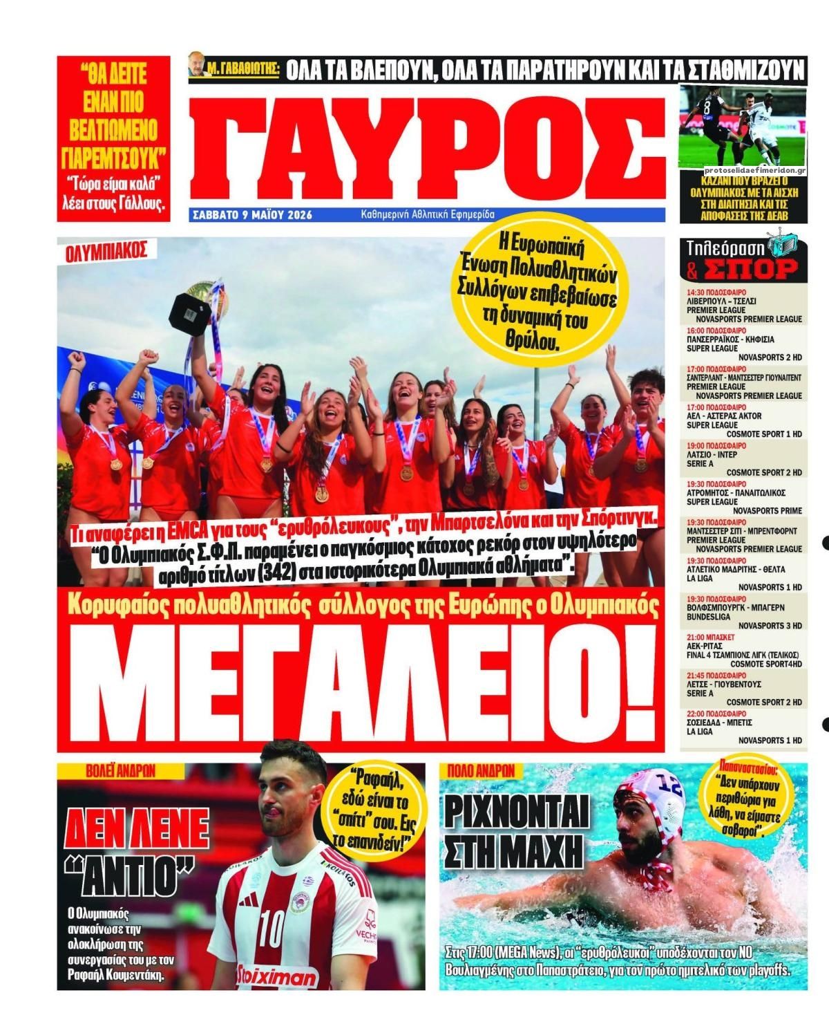 Οπισθόφυλλο εφημερίδας Κόκκινος Πρωταθλητής